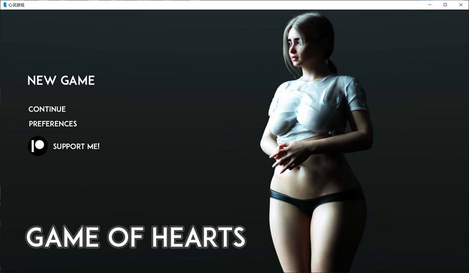 [欧美] 红心游戏 Game OfHearts V4.21云翻汉化版[PC+安卓][3月更新/2.5G]