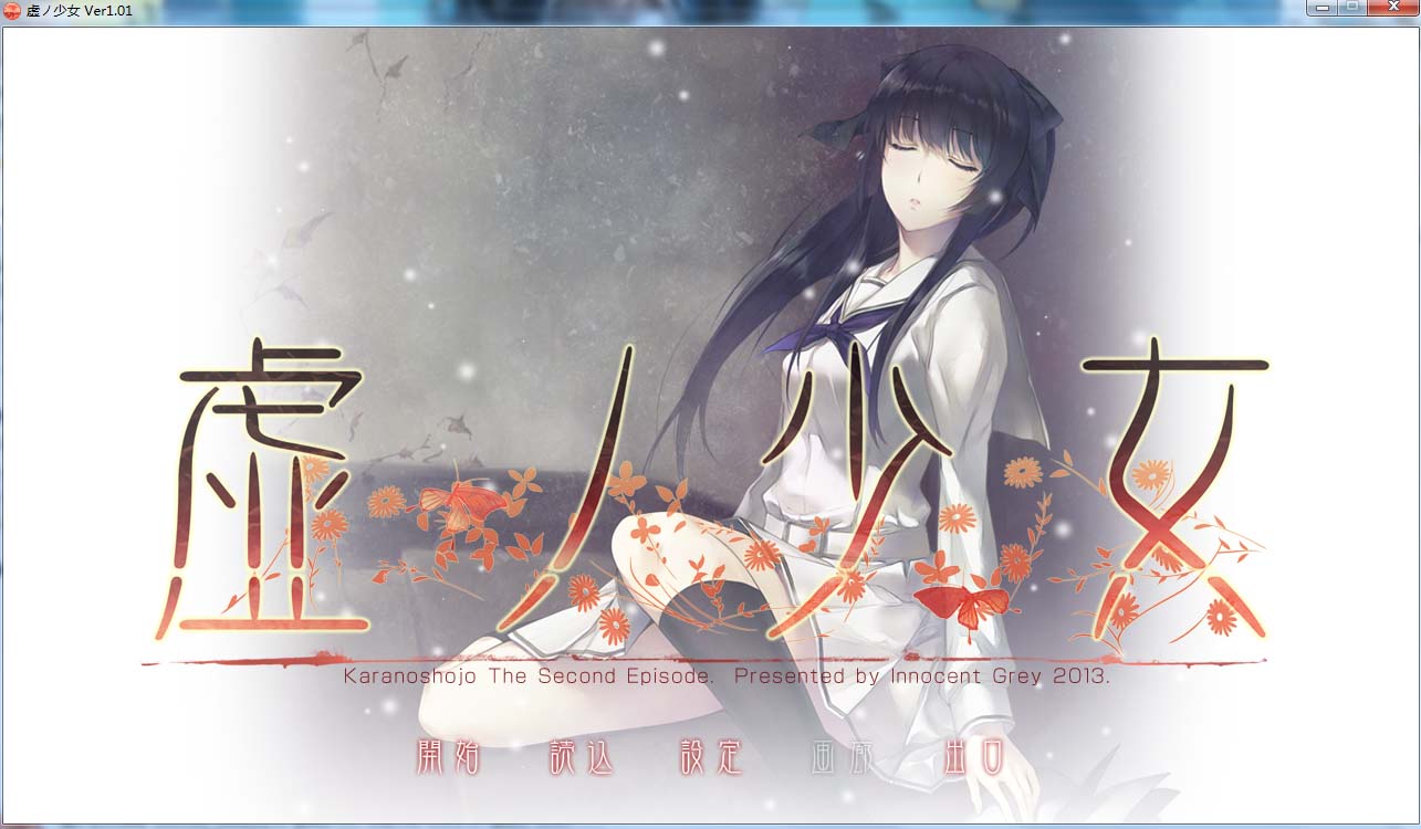 [日系]【汉化】【硬盘】虚之少女