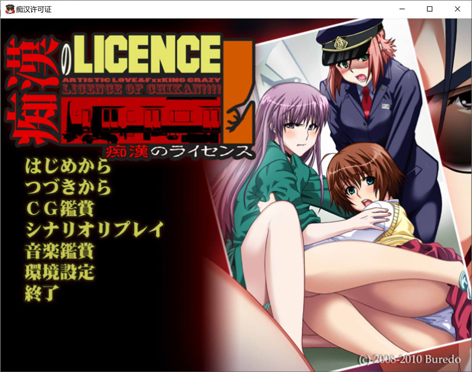 [日系] 痴H许可证 AI汉化版+全CG回想★全CV[新汉化/600M]
