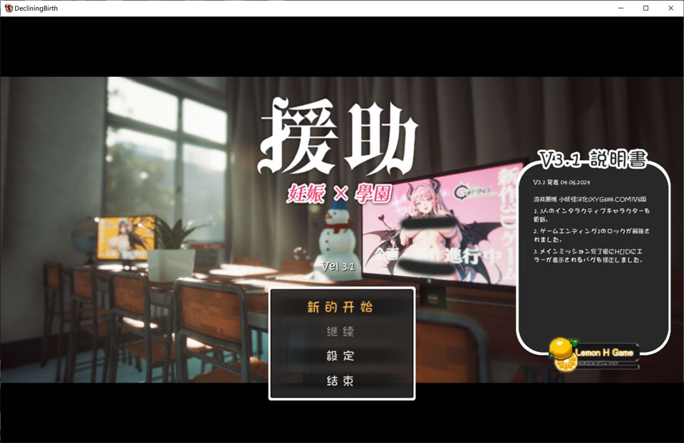 [日系] ☆援助怀运学园☆ Ver3.1 汉化无修版+全金币存档★CV[4月更新/4G]