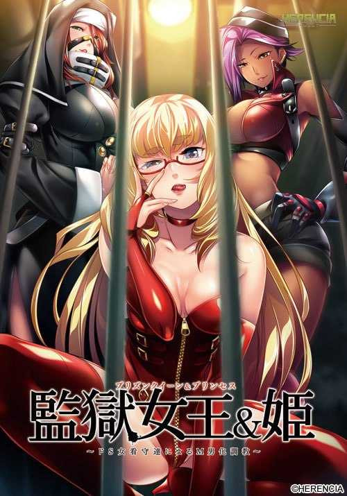 [日系] 监狱女王&公主~S女看守的M男受虐教育 AI汉化版+全CG存档[新汉化/800M]