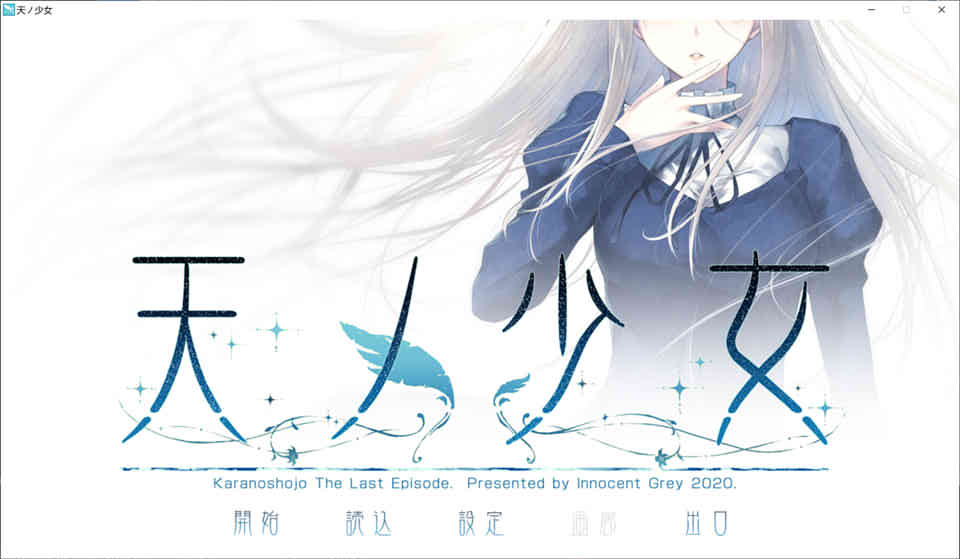 [日系] 天之少女[官方中文版][5G]