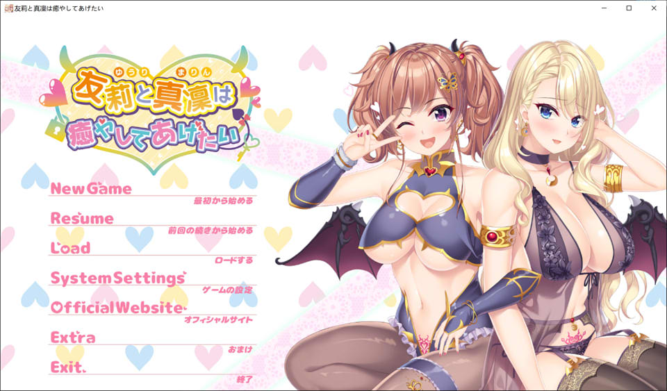 [日系] 友莉与真凛想要疗愈你 AI汉化版+全CG存档★全CV[新汉化/2.4G]
