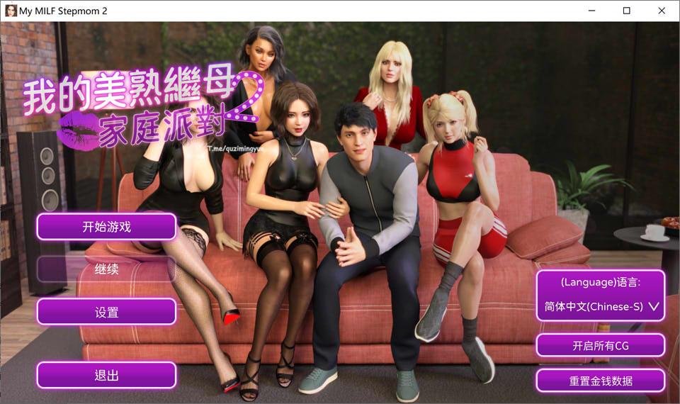 [欧美] 我的美熟继母2：家庭派对 官方中文版+自带全CG[4月新作/1.5G]