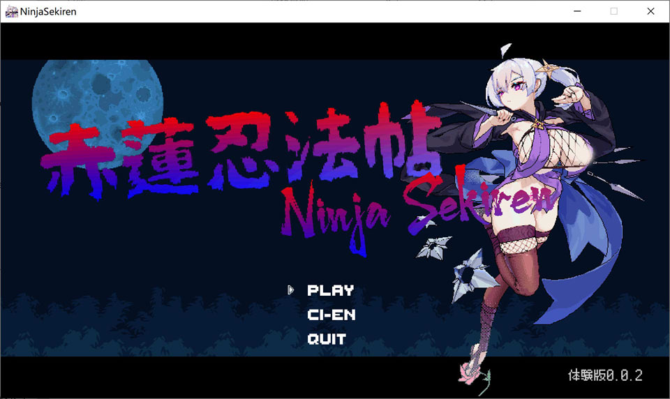 [日系] 赤莲忍法帖 V0.02 官方日文体验版[4月新作/100M]