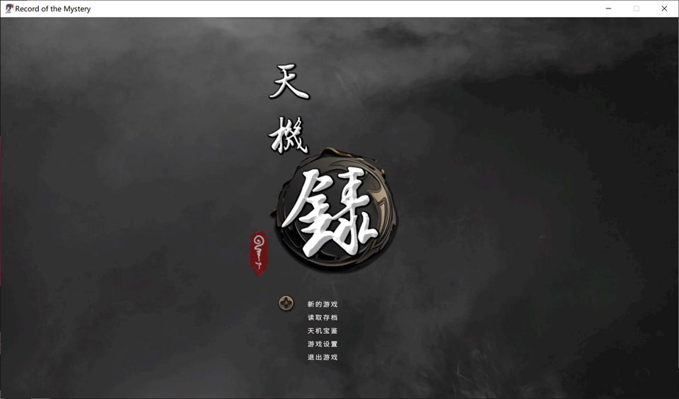 [国产] 天机录 STEAM官方中文版[4月新作/1.4G]