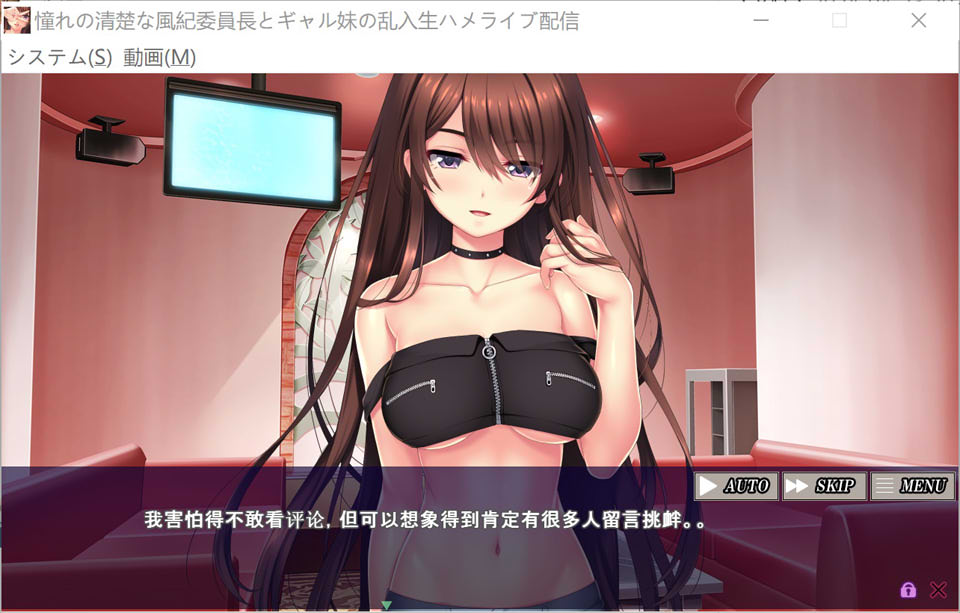 [日系] 憧憬的风纪委员长和淑女妹妹的突然闯入的现场直播 AI汉化版+存档[新汉化/2G]