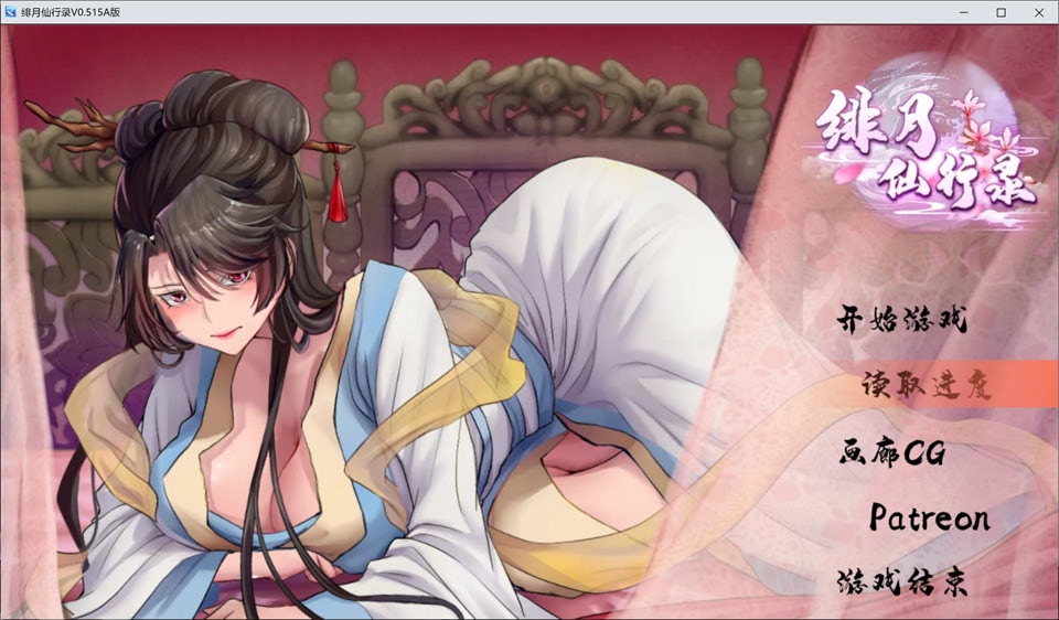 [国产] 绯月仙行录 V0.515A 官方中文无修版[PC+安卓][4月更新/1.9G]