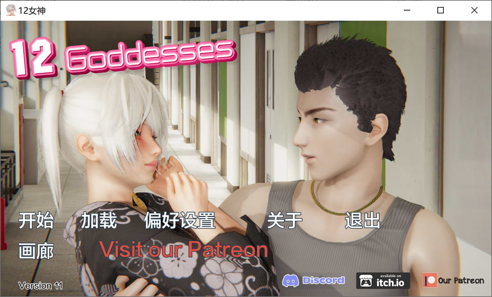 [欧美] 十二位女神 12 Goddesses V1.1 AI汉化版[PC+安卓][4月更新/4.2G]