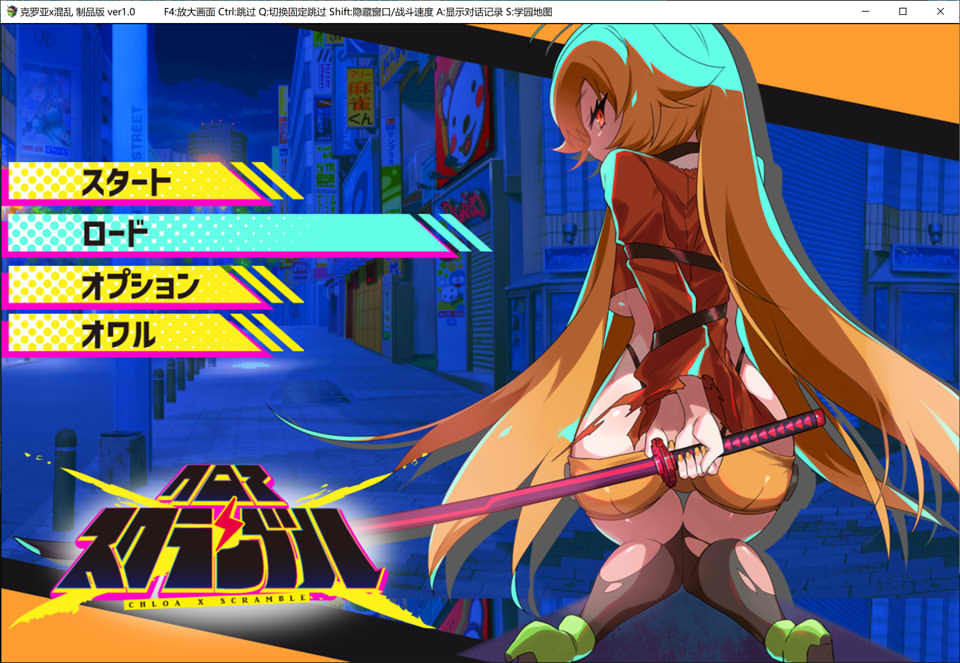 [日系] 克罗亚X混乱 Ver1.0 AI汉化挂载版+全回想存档[新汉化/3.2G]