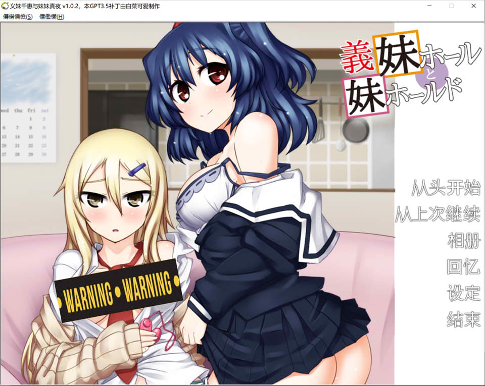 [日系] 义妹千惠与妹妹真夜 V1.02 AI汉化版+全CG回想[新汉化/300M]