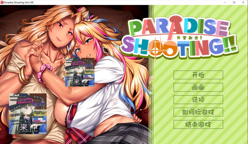 [日系] PARADISE SHOOTING!! STEAM官方中文版[4月新作/400M]