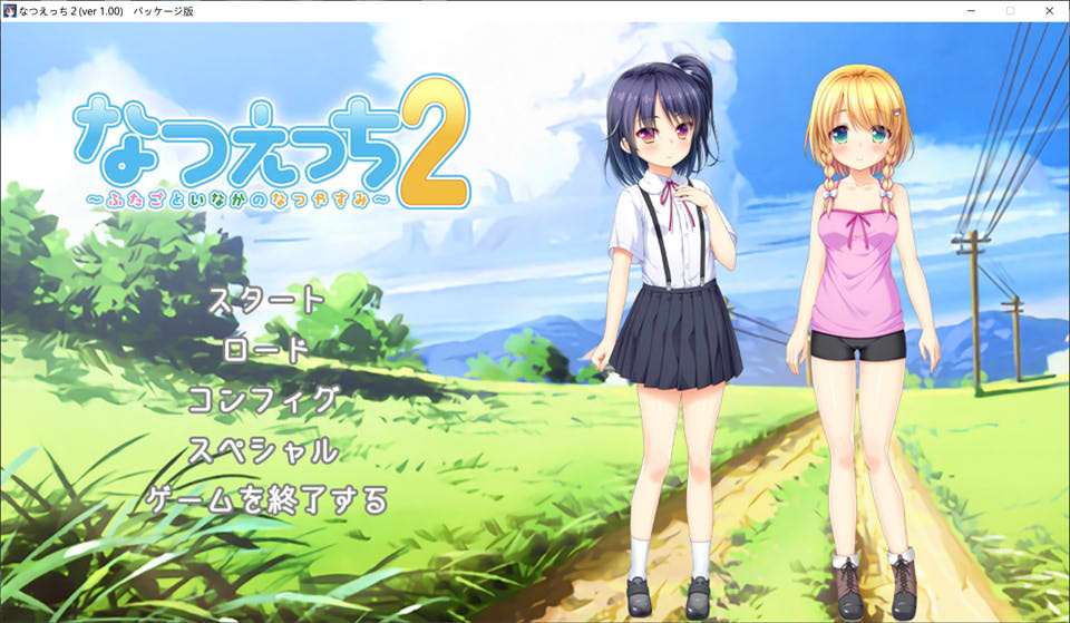 [日系] 夏天的杏爱2~乡间双子的夏日假期 AI汉化版+全CG回想★全CV[新汉化/1.2G]