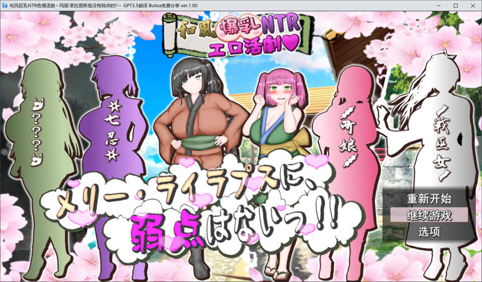 [日系] 和風爆乳NTR工口活劇~玛丽·莱拉普斯是没有弱点的！AI汉化版[新汉化/2.8G]