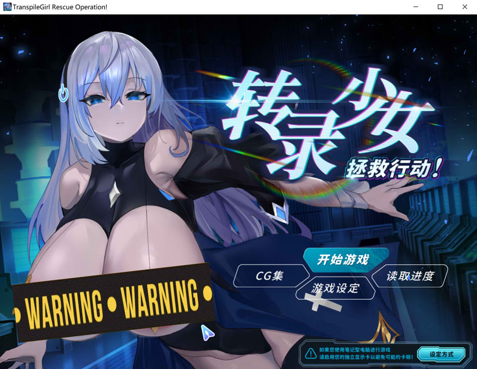 [日系] 转录少女拯救行动！V240419官方中文版★全CV[4月新作/500M]