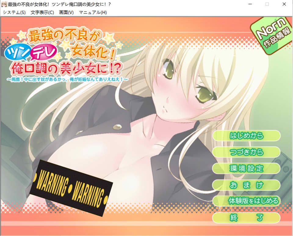 [日系] 最强的不良被女性化！傲娇口吻的美少女？AI汉化版+全回想[新汉化/400M]