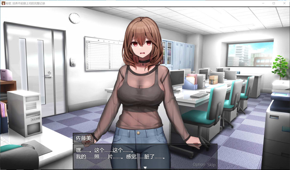 [日系] 秘密_培养不起眼上司的完整记录 AI汉化版+全CG回想★全CV[新汉化/1.2G]