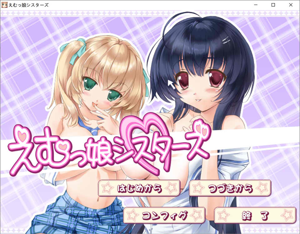 [日系] EM姐妹女孩 AI汉化版★全CV[新汉化/3.2G]