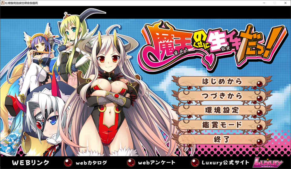 [日系] 明明是魔王,却这么生龙活虎！AI汉化版+全CG回想★全CV[新汉化/2.6G]