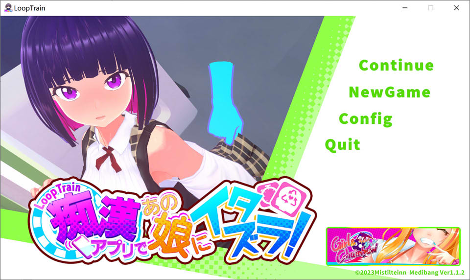 [日系] 循环列车~使用C汉应用对那个女孩恶作剧！V1.12官中无修版+存档[更新/1.8G]