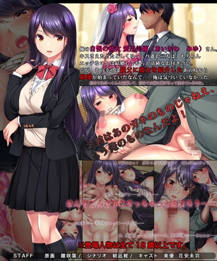 [日系] 清纯的女友被父亲夺走,不知不觉沦为绒布球 AI汉化版+存档[新汉化/1.8G]
