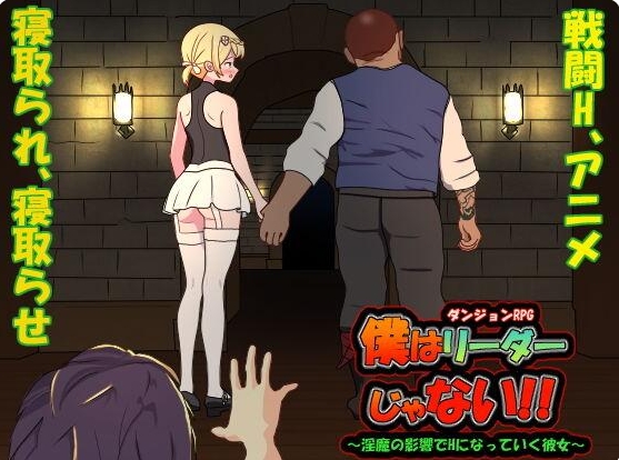 [日系] 我不是领导者！！官方中文版+全CG存档[4月新作/2.7G]