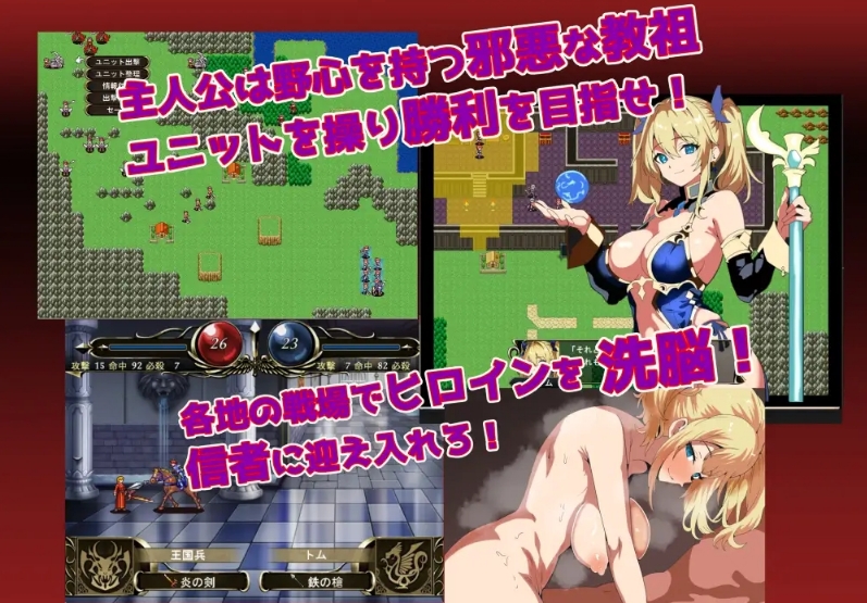 [日系] 愚化恶堕SRPG~托卢卡教团的野心 AI汉化挂载版+存档[新汉化/800M]