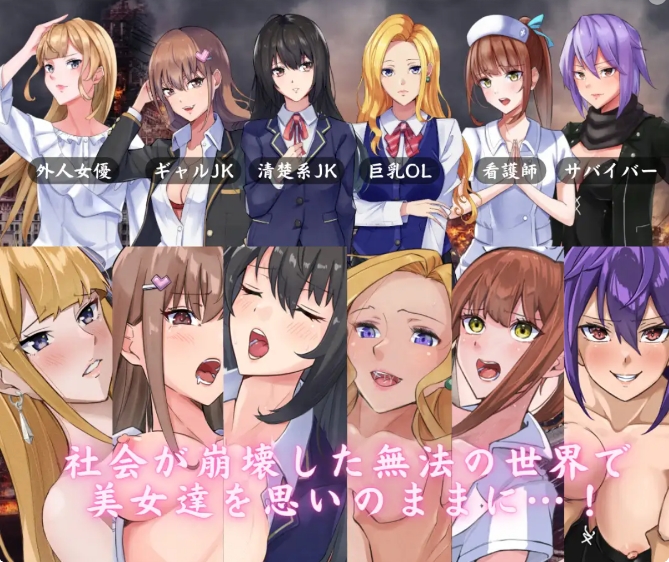 [日系] 在颓废世界里和美女们无尽的H AI汉化挂载版+全CG存档[新汉化/1.3G]