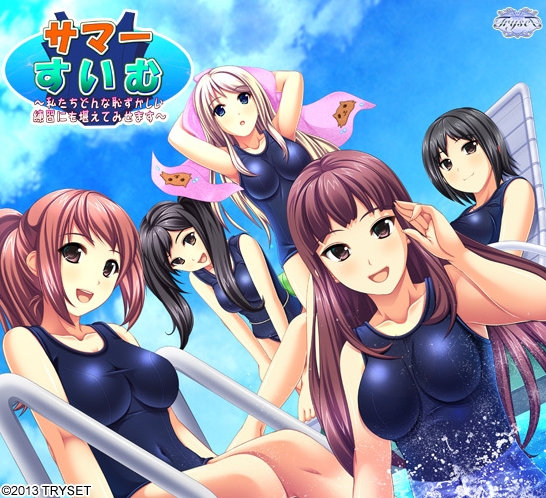 [日系] 夏天☆游泳!无论多么尴尬的练习,我们都会坚持下去 AI汉化版[新汉化/1.2G]