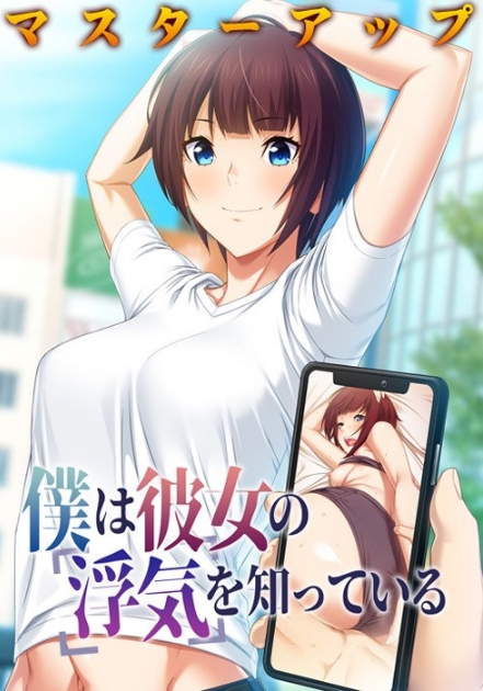 [日系] 我早知道她有外遇了 Ver1.1 AI汉化版+全CG存档★全CV[新汉化/2.5G]