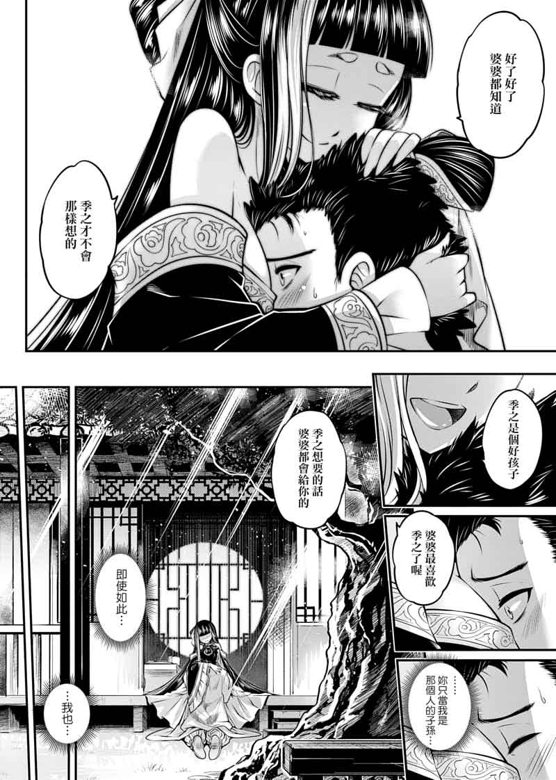 [2D漫画] [2D无修]黑青郎君-永世流転(完)[古风/NTR][445M]