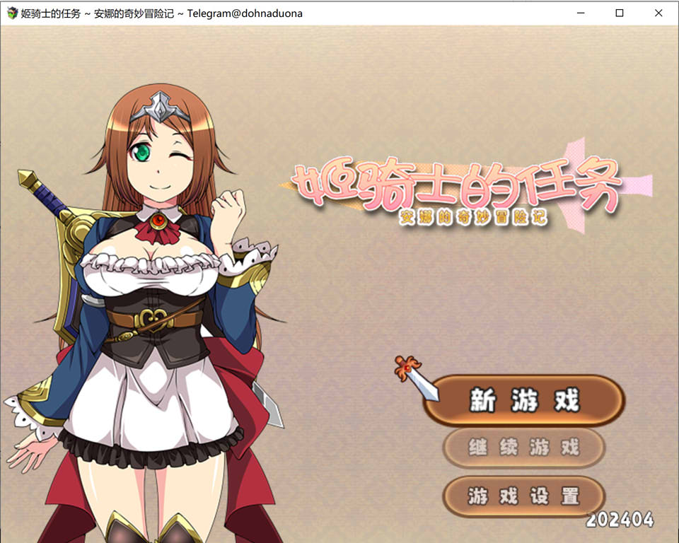 [日系] 姬骑士的任务~安娜的奇妙冒险记 STEAM官中无修版[新作/1.5G]