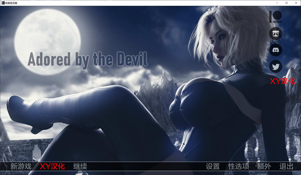[欧美] 魔鬼的爱慕 V0.8 AI汉化版[PC+安卓][5月更新/4.2G]