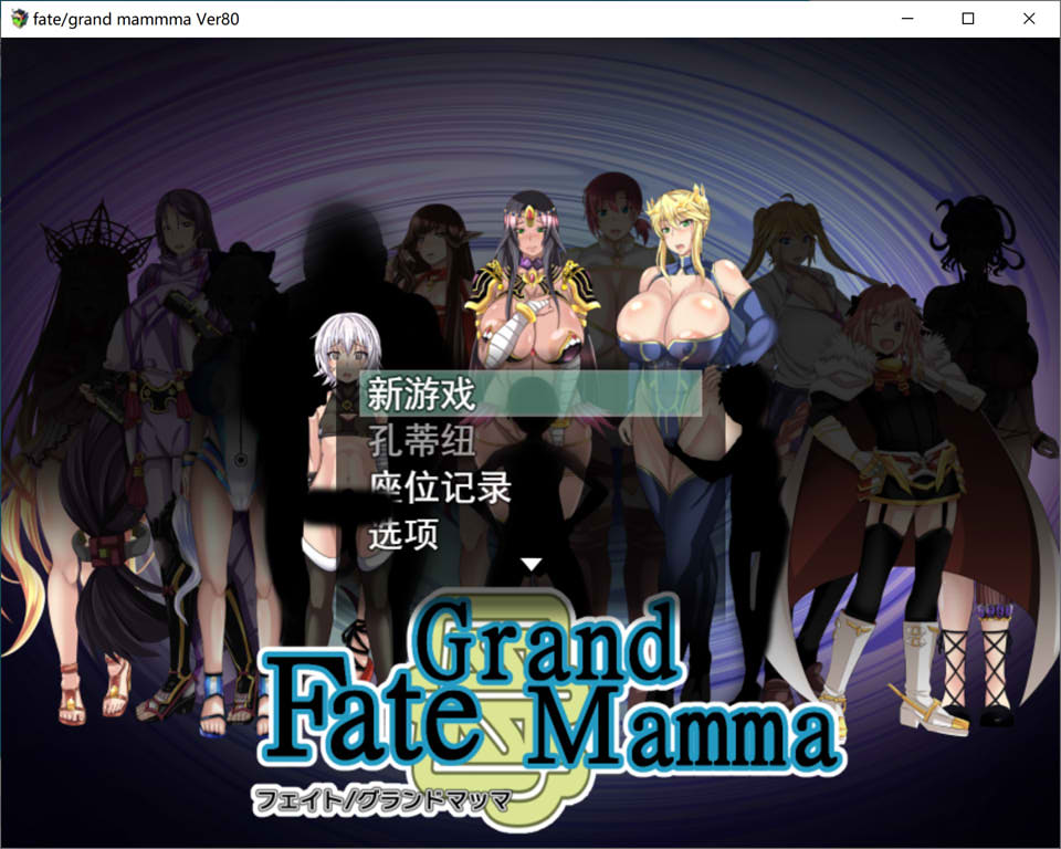[日系] 雌杏命运召唤：Fate/Grand mamma Ver80云翻汉化版[5月更新/2.5G]