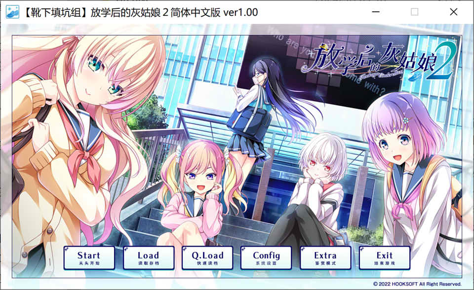 [日系] 放学后的灰姑娘２ 精翻汉化版+全CG存档★全CV[新汉化/8.8G]