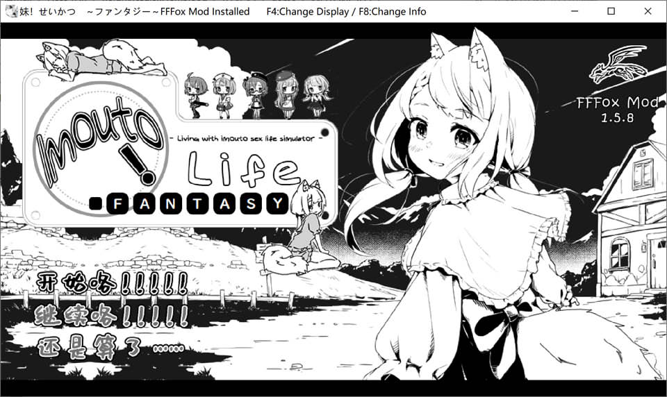 [日系] 妹同居黑白2：异世界幻想 V1.44精翻汉化无修版+V1.58MOD[新整合/900M]