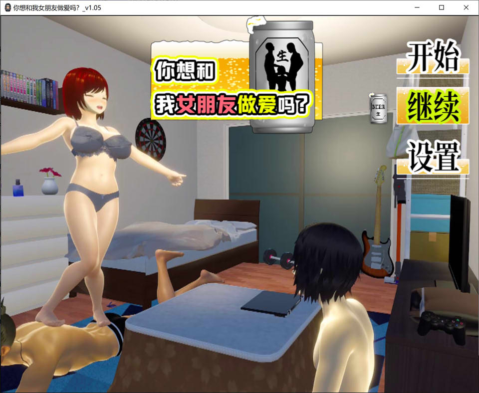 [日系] 你想和我女朋友H吗？Ver1.05 官中AI汉化版+存档[新汉化/1.2G]