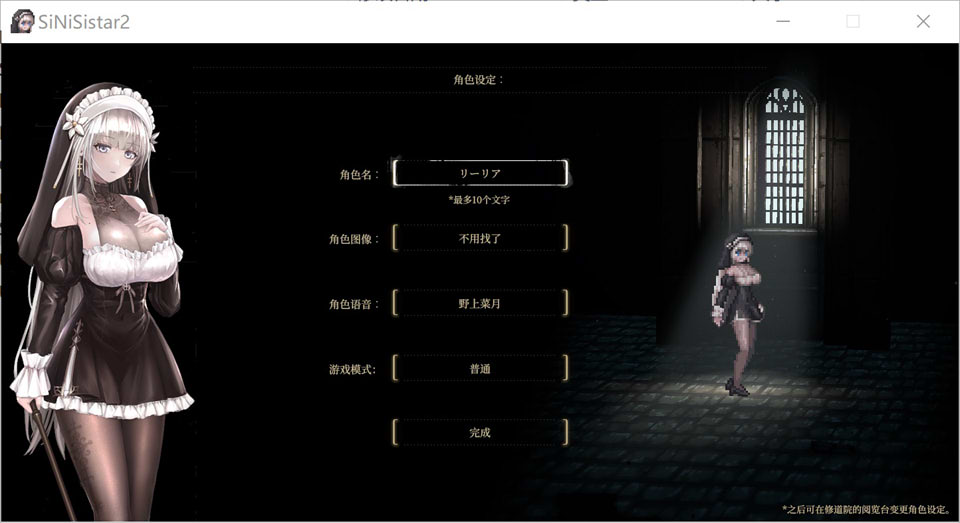 [日系] 哥特少女勇与魔城2 SiNiSistar2 V0.2.0.6中文体验版[4月更新/1.2G]