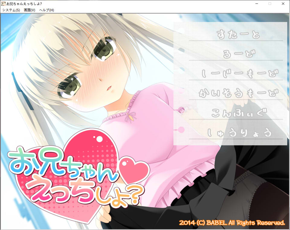 [日系] 哥哥来H吗？AI汉化版+全CG存档★全CV[新汉化/200M]