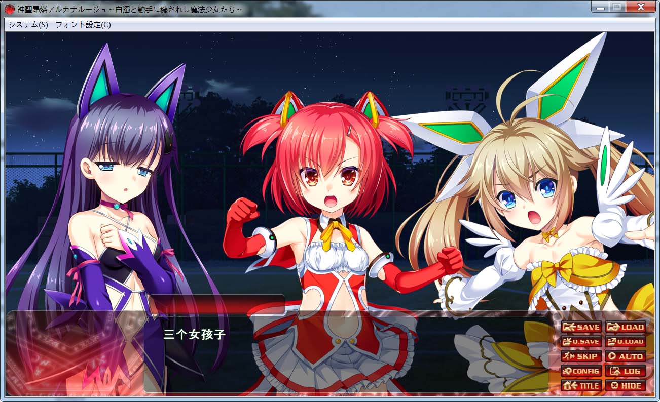 [日系] 神圣昂磷达克留恩·被污秽的触手的魔法少女们 AI汉化版+全CG存档[2.1G]