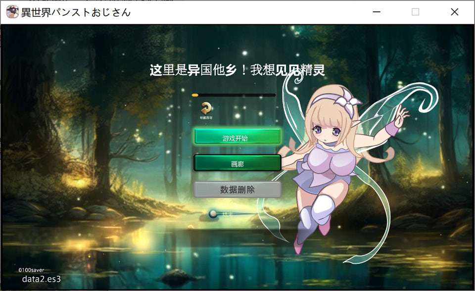 [日系] 异世界丝袜大叔 Ver1.01 AI汉化版+全CG存档[新汉化/2.4G]