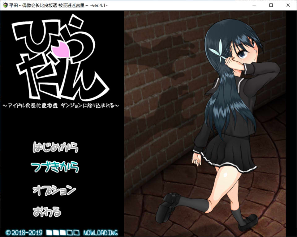 [日系] 平田~偶像会长比良坂透 被丢进迷宫里 V4.1 AI汉化版+存档[新汉化/1.2G]