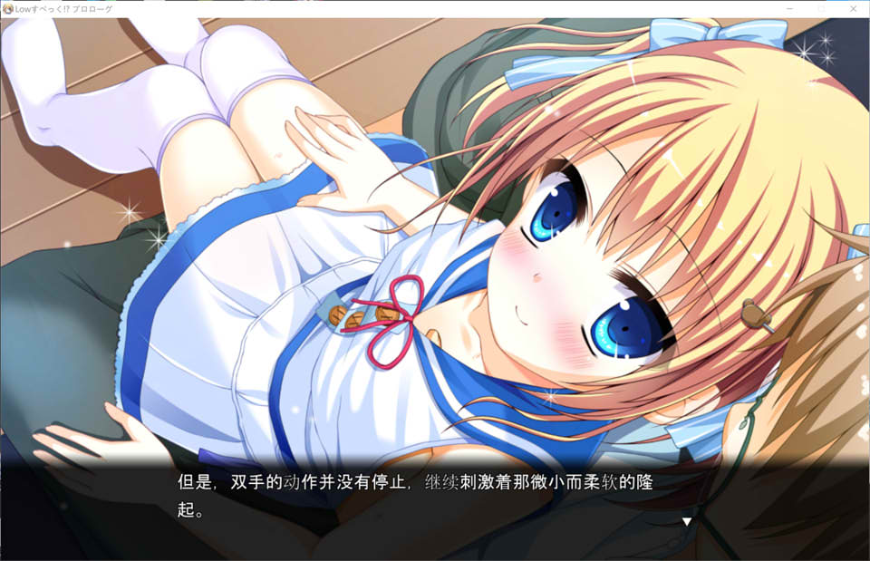 [日系] 低性能!我和年幼妹妹的杏教育！AI汉化版+全CG回想★全CV[新汉化/4.2G]