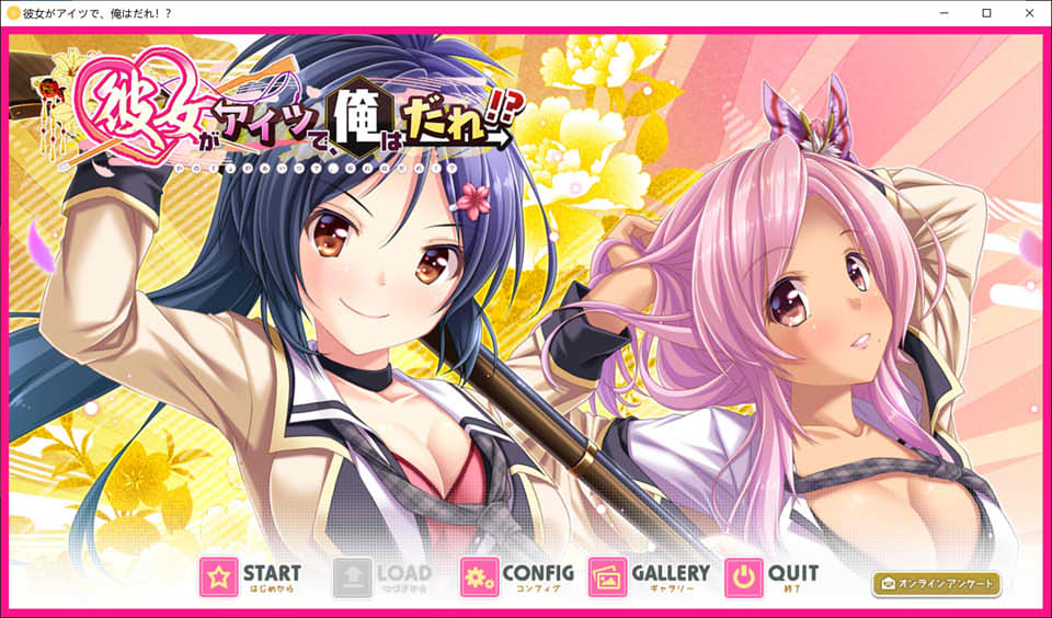 [日系] 她是那个家伙，那我是谁！？AI汉化版+全CG存档★全CV[新汉化/1G]