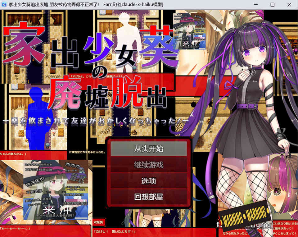 [日系] 家出少女葵逃出废墟-朋友被药物弄得不正常了！AI汉化版[新汉化/500M]