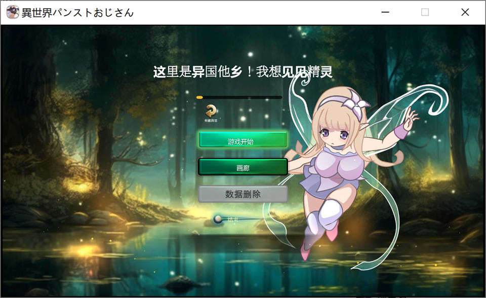 [日系] 异世界丝袜大叔 Ver1.03 云翻汉化版[5月更新/2.5G]