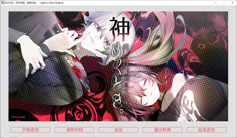 [日系] 月之少女、河中天使、成神之刻 官方中文无修版★全CV[新作/500M]