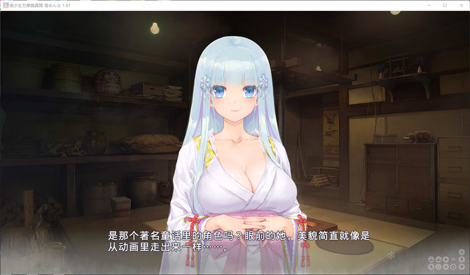 [日系] 美少女万华镜异闻-雪女 AI汉化版★全CV[安卓高压版/1G]