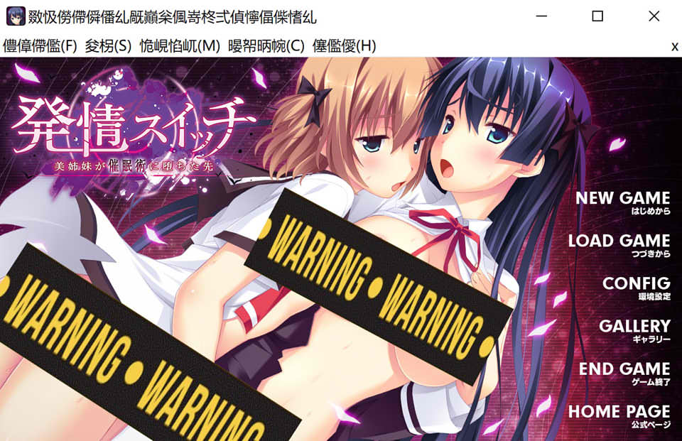 [日系] 发晴开关~美姐妹沦陷于催M术之前～AI汉化版+全CG回想[新汉化/1.3G]