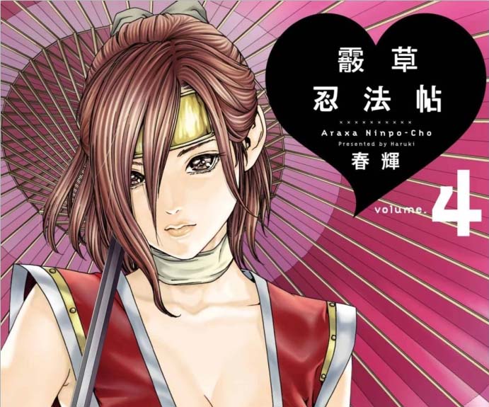 [2D漫画] 春辉，あらくさ忍法帖作者汉化漫画[6P-1G]